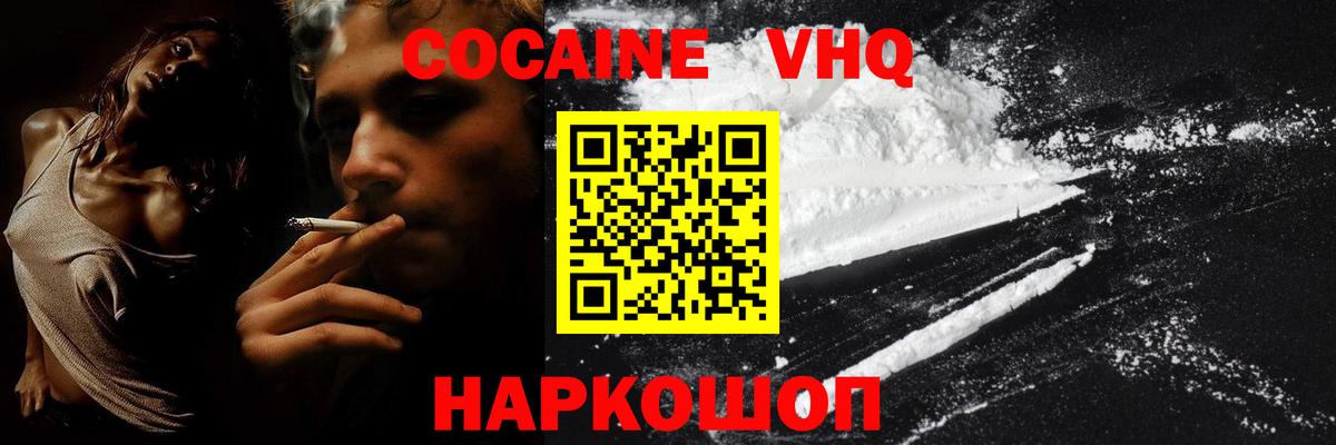 Салехард  COCAIN 97%  продажа наркотиков  Кокаин 98%  Вход с VPN 