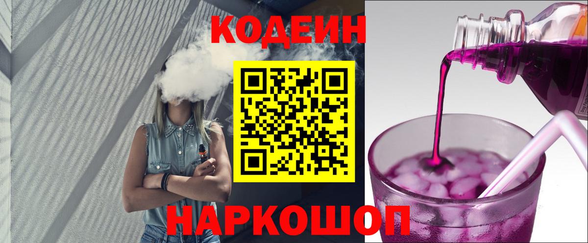 Салехард  Кодеин напиток Lean (лин)  Вход с VPN  Кодеиновый сироп Lean напиток Lean (лин) 