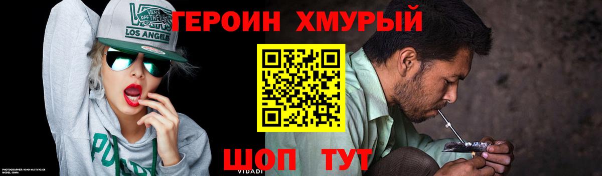 Героин белый Салехард