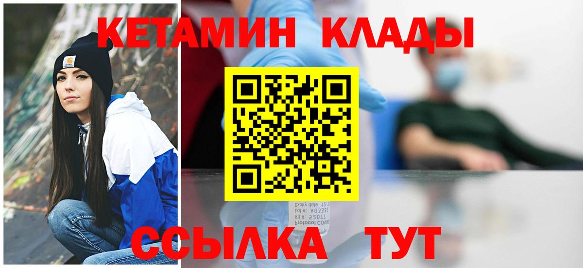 КЕТАМИН VHQ  Вход с VPN  Салехард 