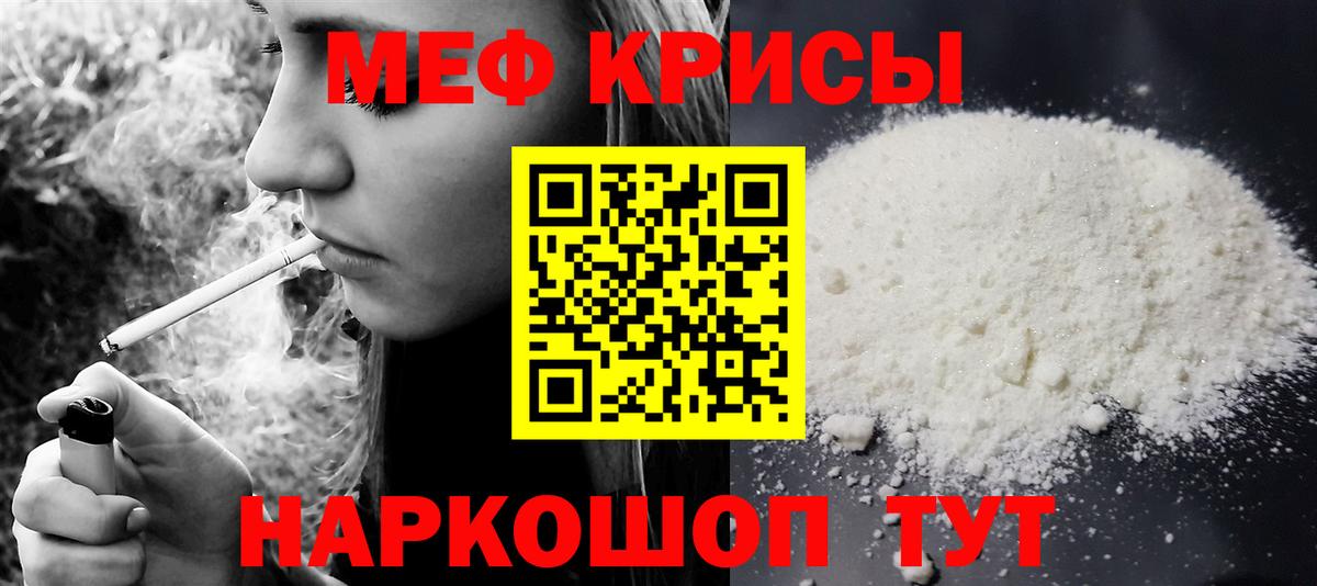МЯУ-МЯУ VHQ  МЕФ  Салехард  Меф  Вход с VPN  МЕФ мяу мяу 