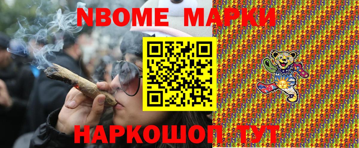Марки N-bome 1,5мг Салехард