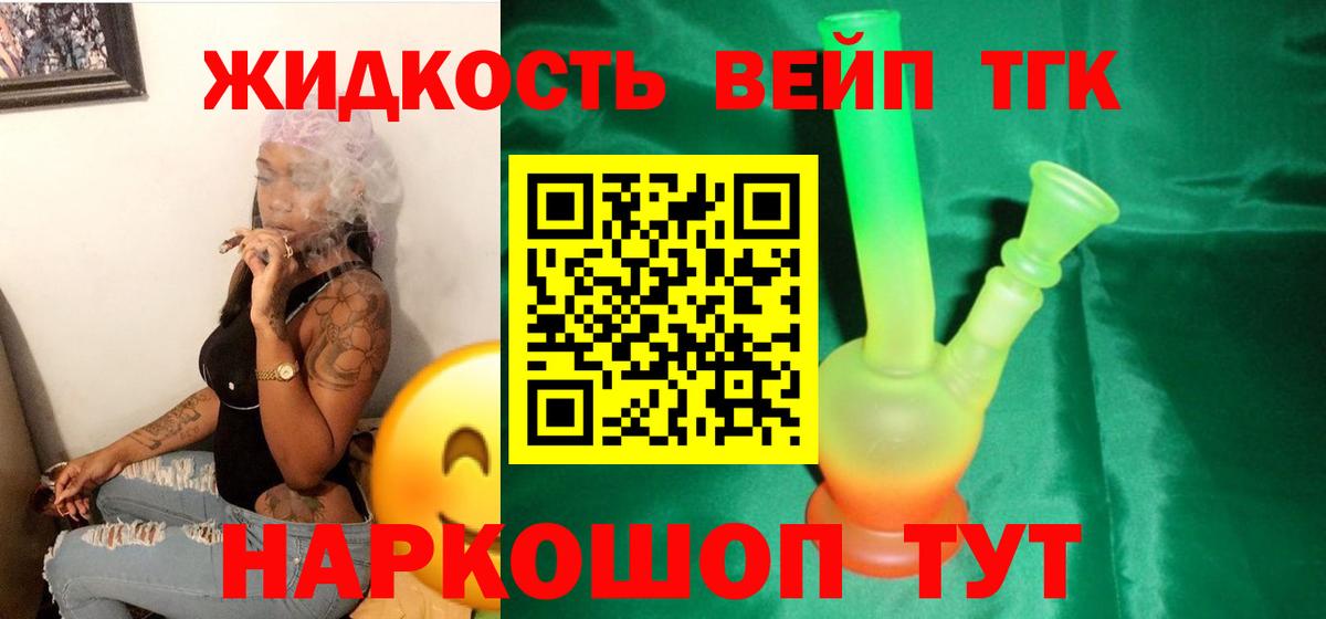 Дистиллят ТГК вейп Салехард